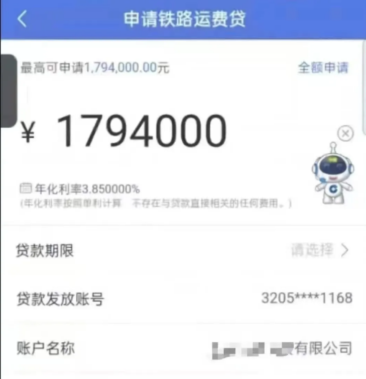 建行惠懂你铁路运费贷