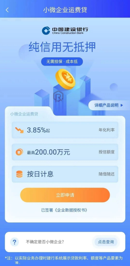 建设银行惠懂你小微企业铁路运费贷