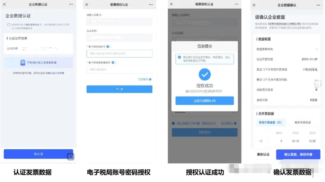 雨商贷用户注册发票数据采集申请流程