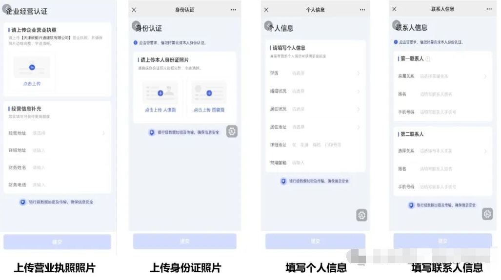 雨商贷用户注册发票数据采集申请流程