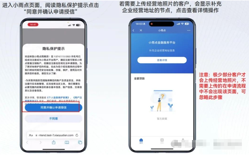 雨商贷用户注册发票数据采集申请流程