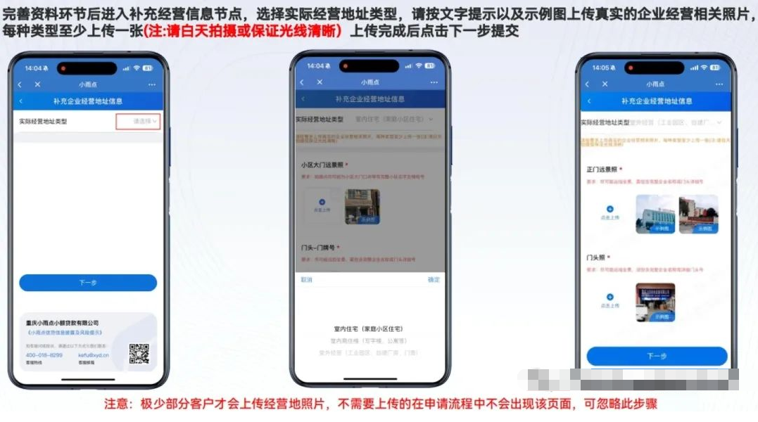 雨商贷用户注册发票数据采集申请流程