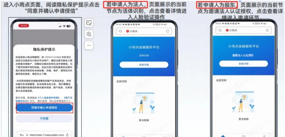 雨商贷用户注册发票数据采集申请流程