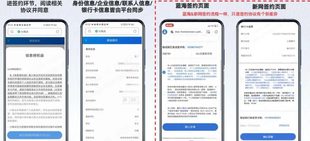 雨商贷用户注册发票数据采集申请流程