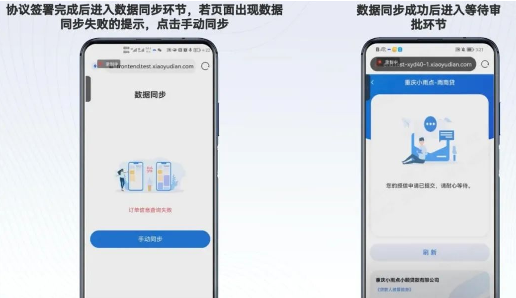 雨商贷用户注册发票数据采集申请流程