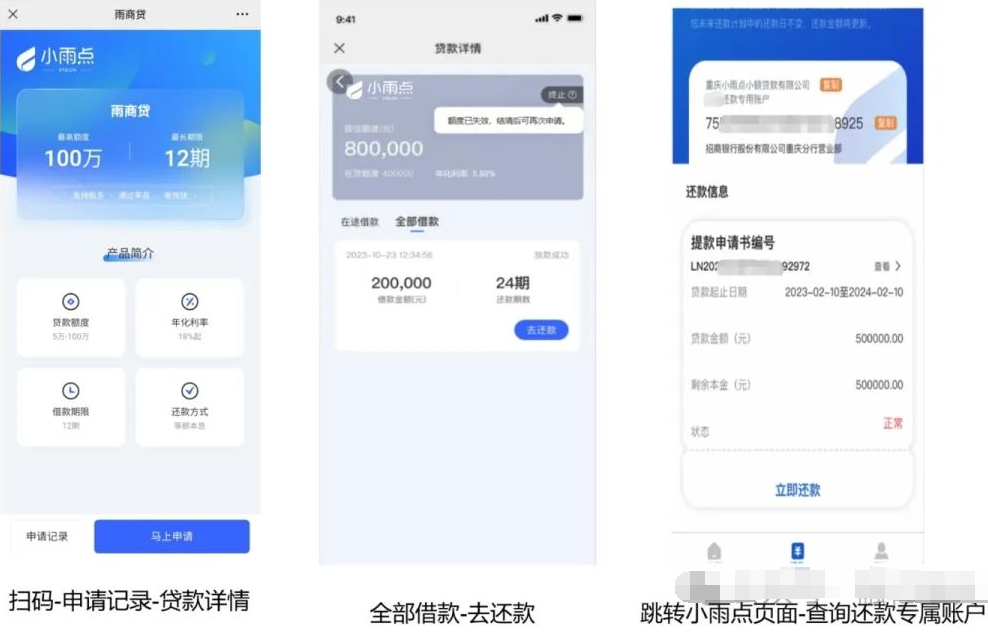 小雨点雨商贷还款方式流程