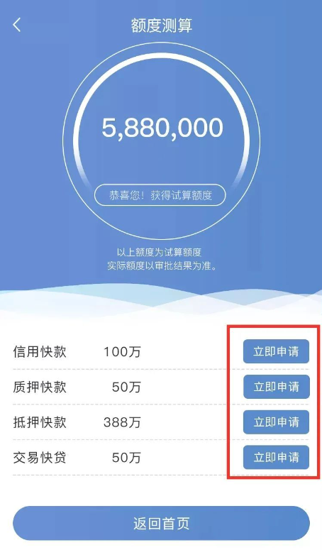 建行惠懂你老户测额流程