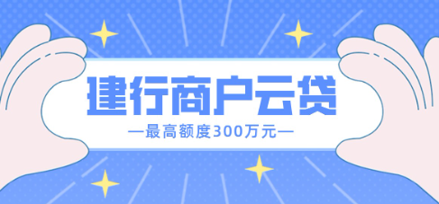 商户云贷 商户云贷