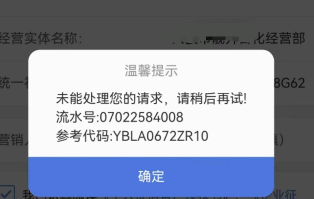 建行惠懂你显示网络错误