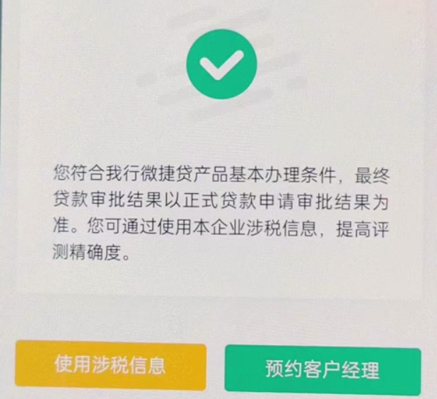 农行微捷贷解除授权