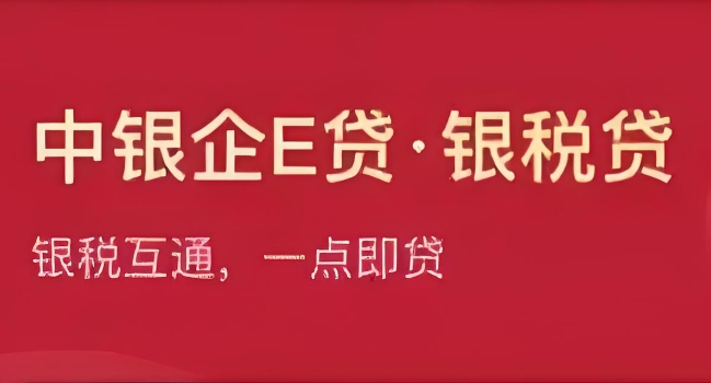 中国银行银税贷支持提前还款吗？中国银行银税贷如何计息？