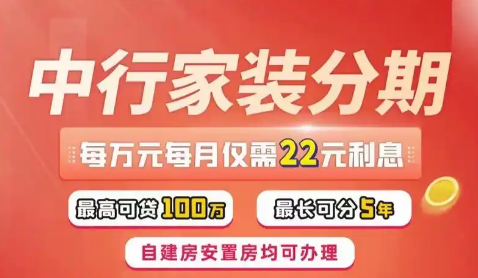 中国银行装修贷可以提前还款吗？中行装修贷怎么办理？