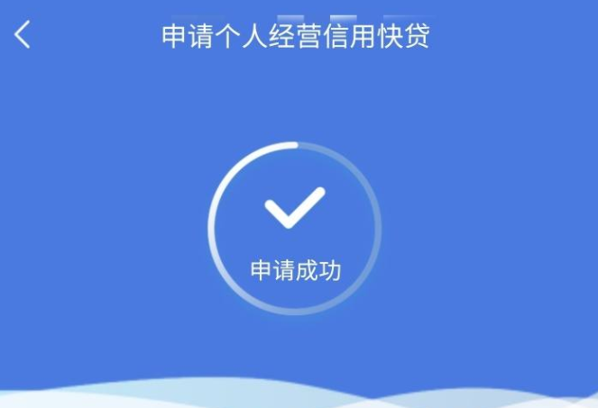 建行惠懂你申请成功
