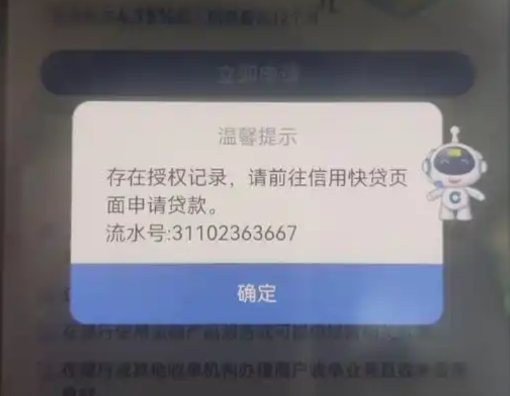 建行惠懂你黑名单标志解除步骤