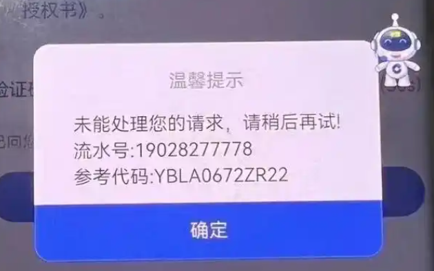 建行惠懂你黑名单移除