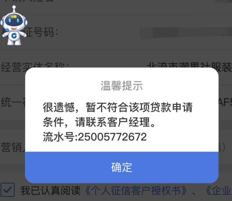 建行惠懂你绑不上企业