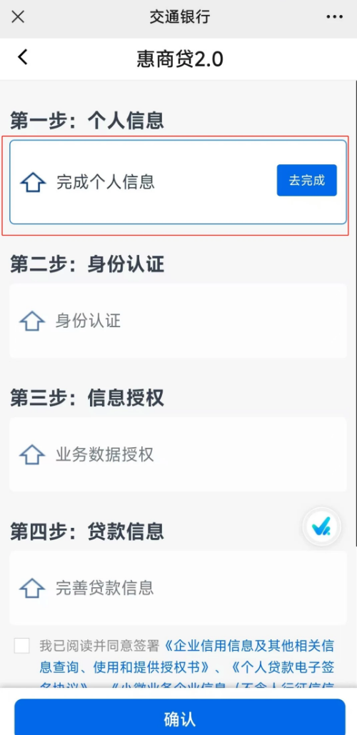 交通银行惠商贷申请流程