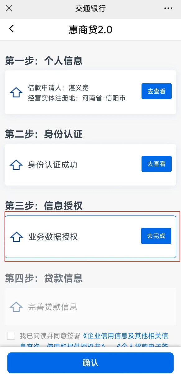 交通银行惠商贷申请流程