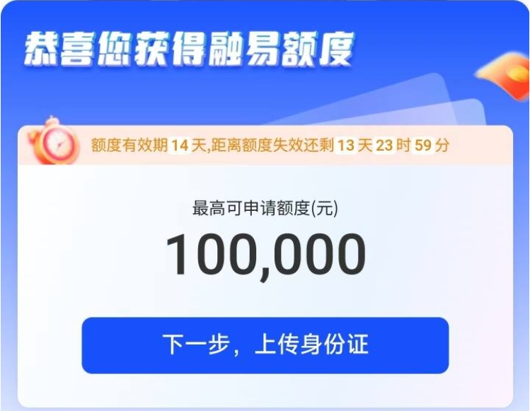 融易贷额度10万只看查询 融易贷主要面向上班族与个体户