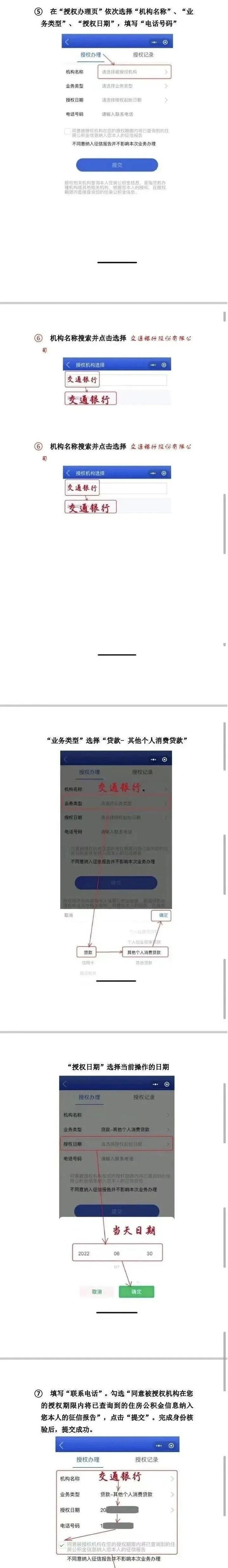 公积金授权