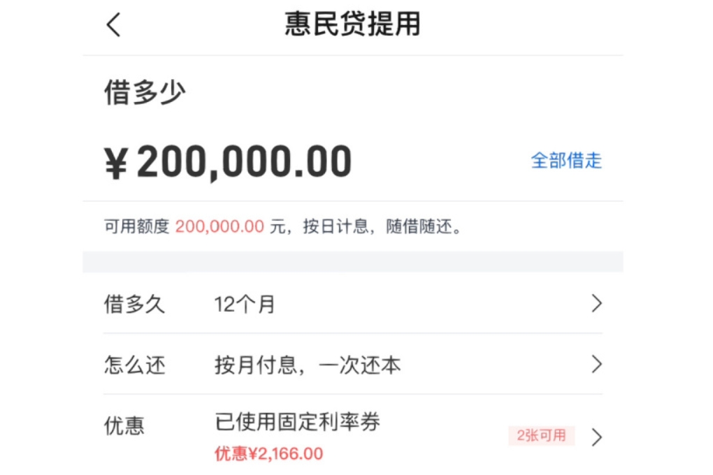 交行惠民贷