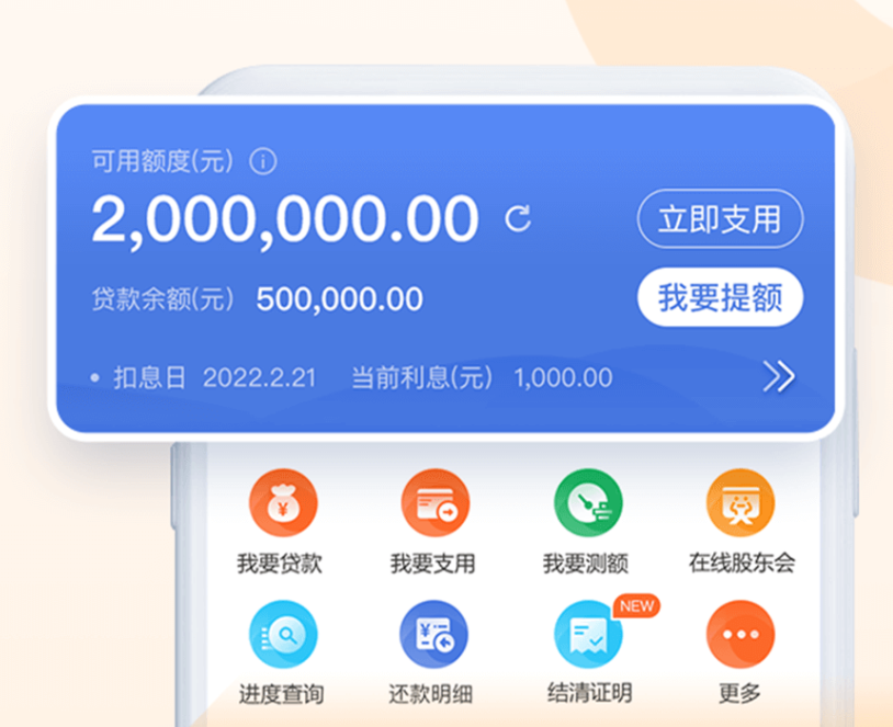 建行结算云贷