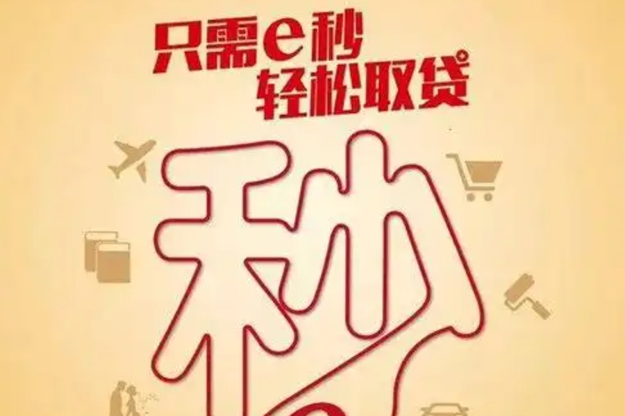 中信信秒贷