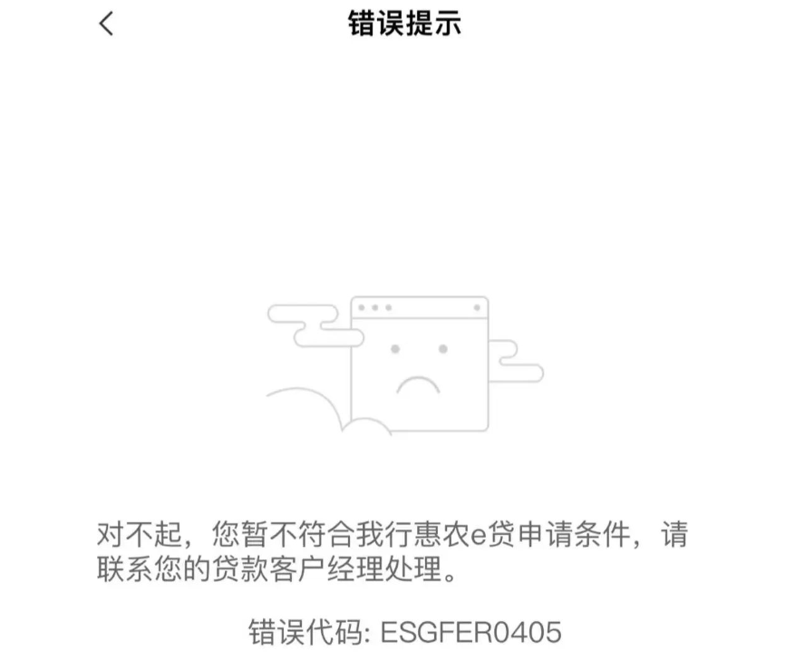 农业银行惠农e贷0405