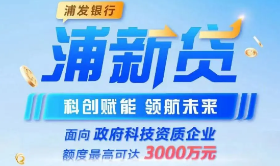 浦新贷