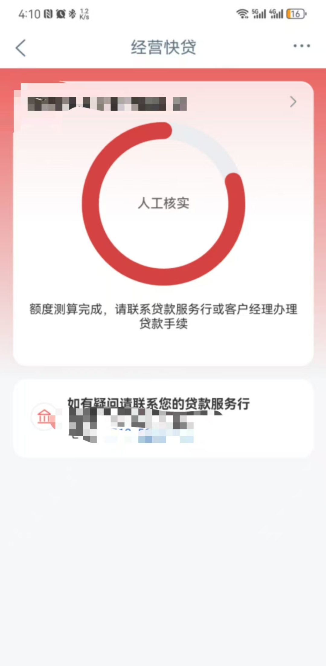 经营快贷