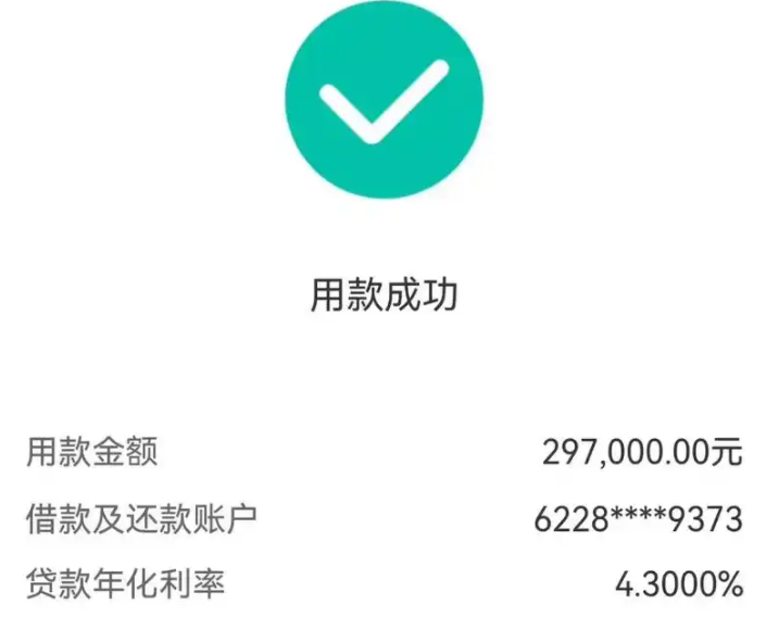 农业银行首户e贷