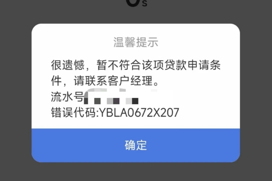 惠懂你207多长时间能解决?惠懂你207解决后额度还在吗?