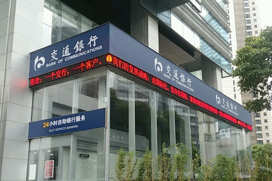 交行普惠e贷