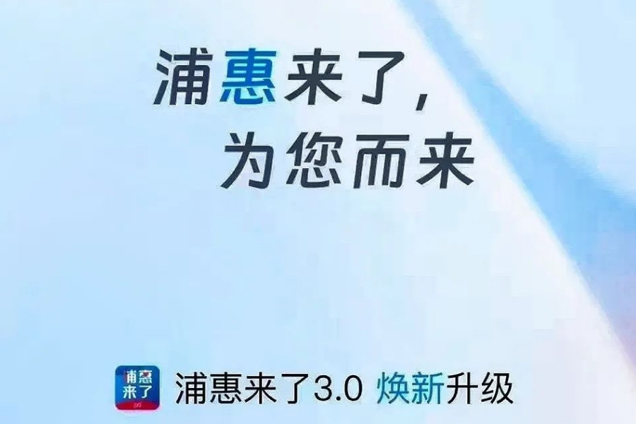 浦发惠闪贷