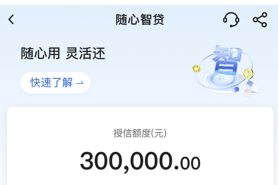 中行随心智贷