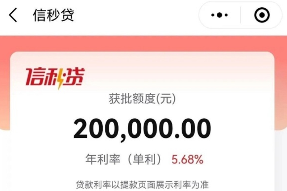 中信信秒贷
