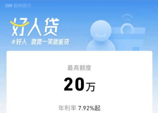 好人贷