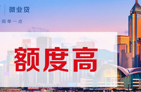 微业贷