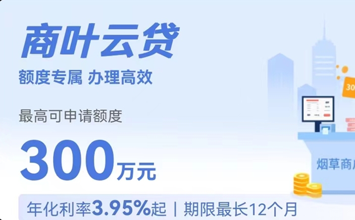 建行商叶云贷