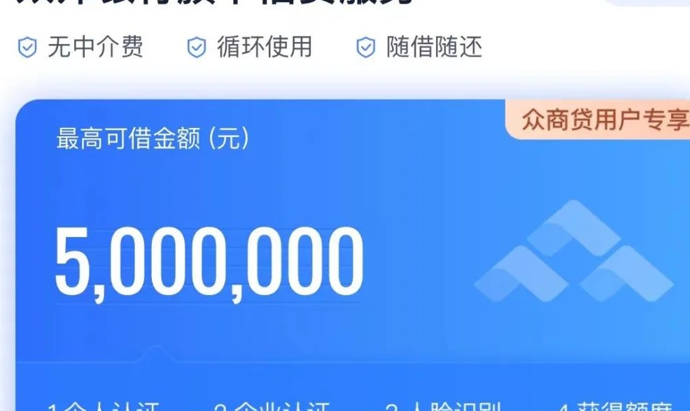 众商贷