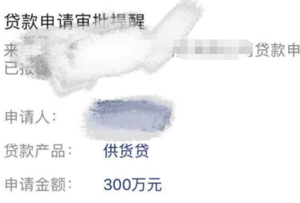 供货贷