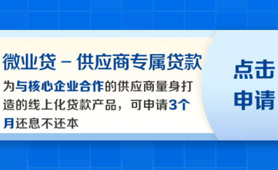 供货贷