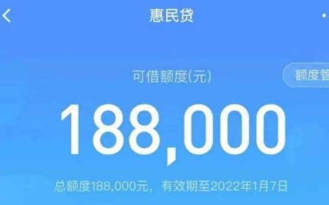 交行惠民贷