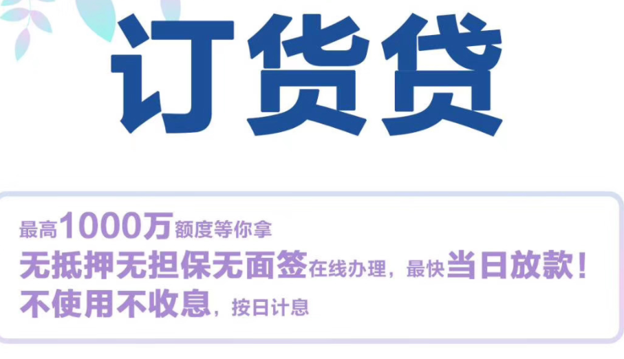 供货贷