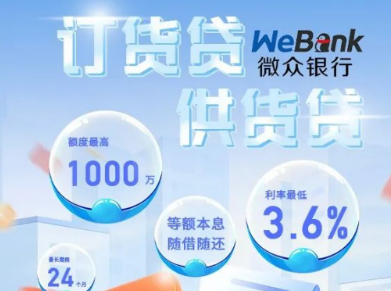 供货贷