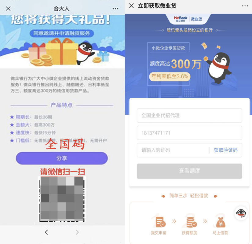 微业贷