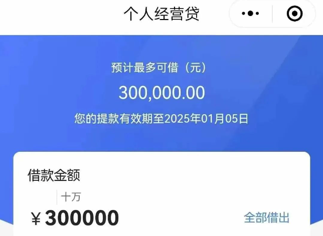 经营贷