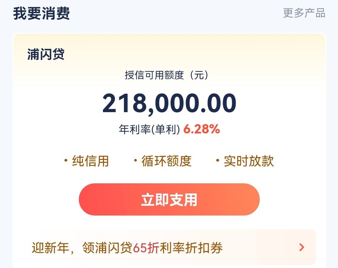 浦闪贷