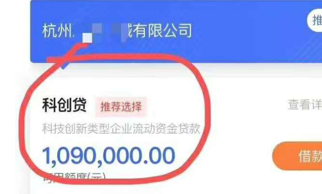 科创贷
