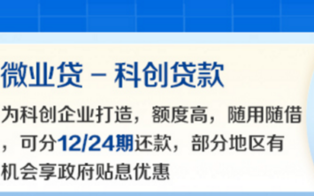 科创贷